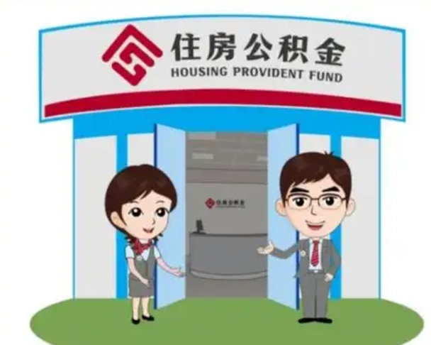 嘉鱼住房公积金账户封存了怎么提取（公积金账户封存怎么取钱）
